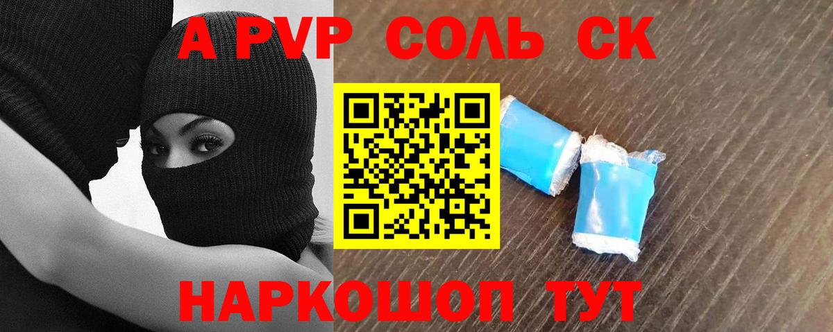 Alpha-PVP Соль Вольск