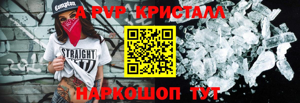 Альфа ПВП СК КРИС  Вход с VPN  Вольск  Alfa_PVP кристаллы 