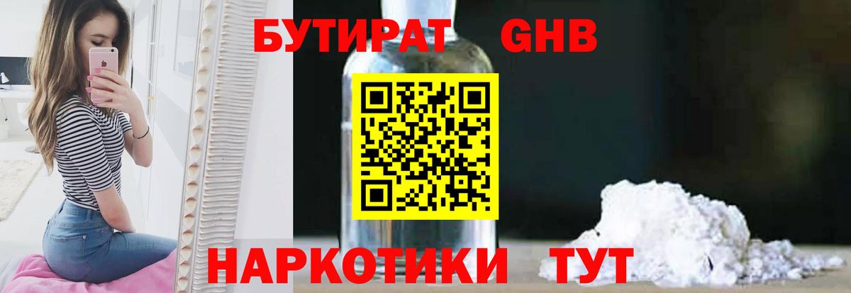 Вольск  Бутират BDO  Вход с VPN 