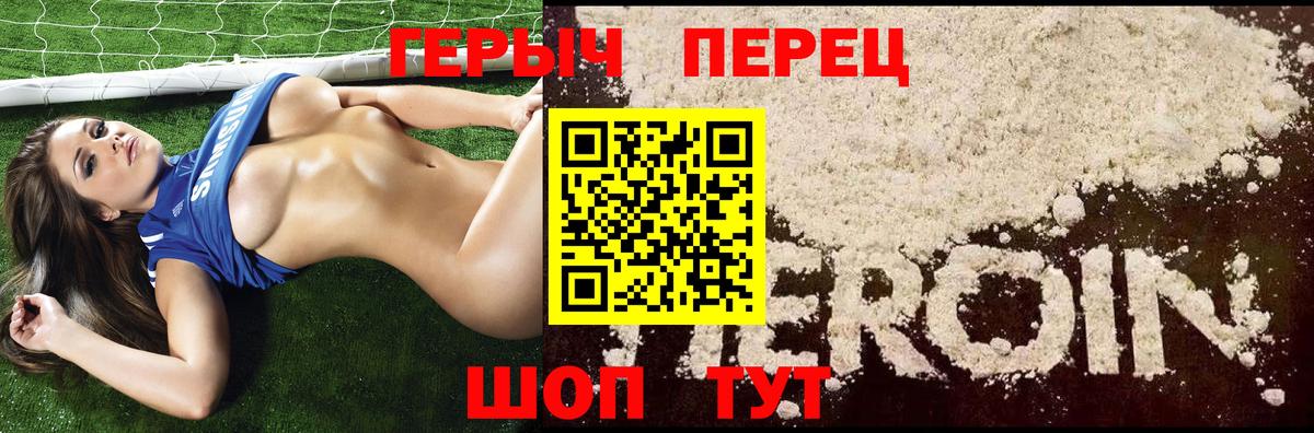 Героин белый Вольск