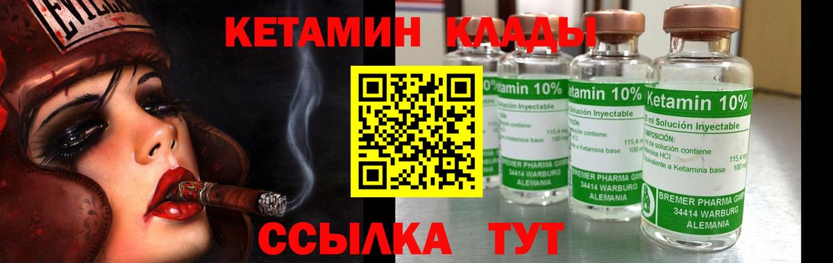 КЕТАМИН VHQ Вольск