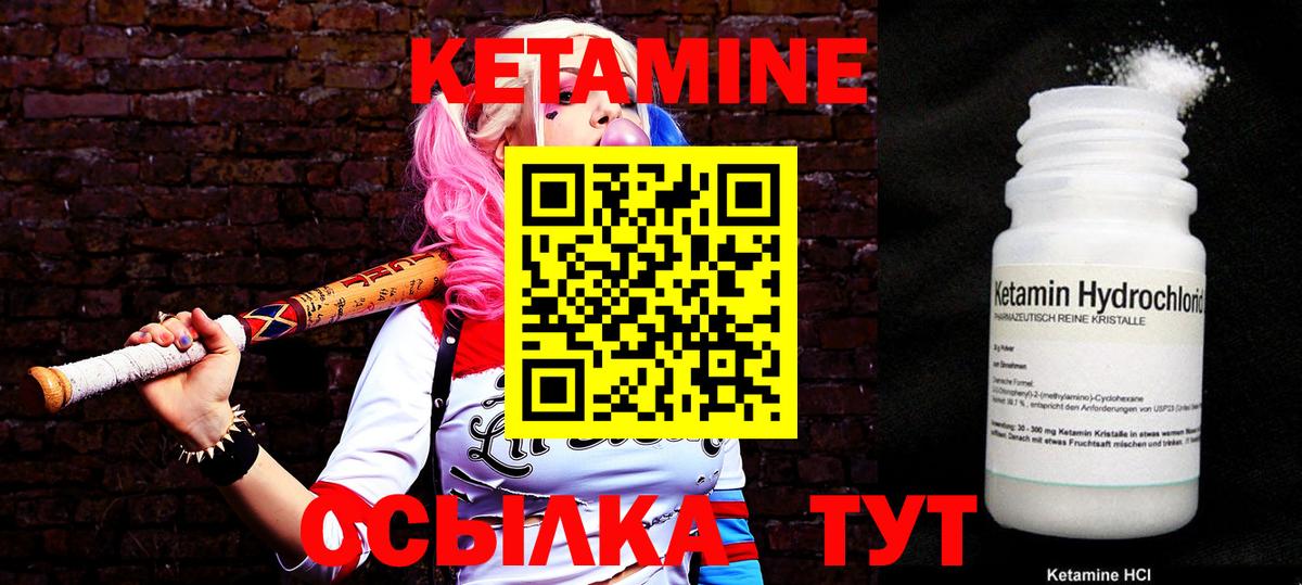 КЕТАМИН VHQ  Вход с VPN  Вольск 